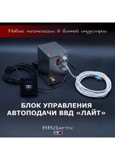 Блок управления Автоподачи ВВД Лайт