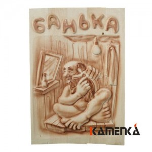Панно Каменка глубокая резьба 3D Дед в бане Ш-114