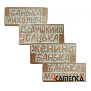 Табличка Каменка Банька 310х140мм