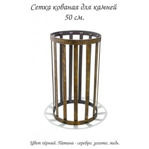 Сетка для камней Kovstandart кованная-2 50 см