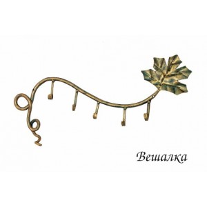 Вешалка Kovstandart кованая