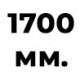1700 мм  +% 239.66 