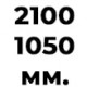 2100 мм (2 шт.) +1050 мм (1 шт.)  +% 4.35 