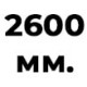 2600 мм  + 304 руб. 