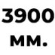 3900 мм  +% 160 