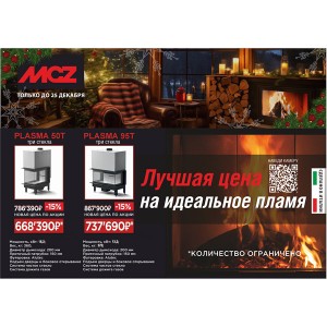 -15% на печи Solzaima Amber и топки MCZ с тремя стеклами