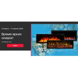 Акция от Real Flame 21.03 - 17.04