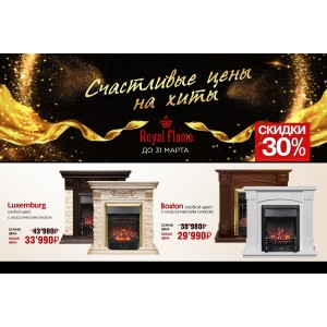 Акция от Royal Flame на весь март