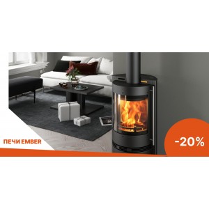 Печи Ember со скидкой в 20%