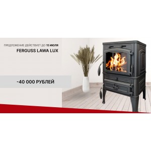 Выгодная скидка на печь Ferguss Lawa Lux