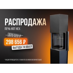 Акция на камины бренда Ember - выгодная цена на печи Миляна SKI-400, HOT HEX и Стеван 700 XL