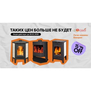 Печи-камины ЭкоКамин Бавария и Деревенька со скидкой 15%