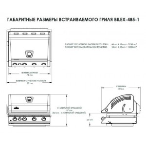 Встраиваемый газовый гриль Napoleon Bilex-485