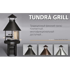 Барбекю-гриль Nordflam Tundra Grill 80 High