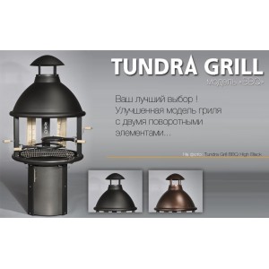 Барбекю-гриль Nordflam Tundra Grill BBQ High