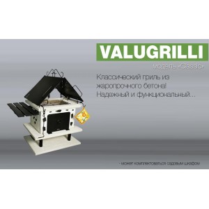 Барбекю-гриль Valugrilli Classic