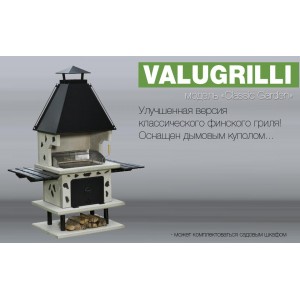 Барбекю-гриль Valugrilli Classic Garden