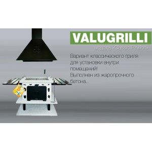 Барбекю-гриль Valugrilli Classic Pavilion