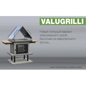 Барбекю-гриль Valugrilli Grafit