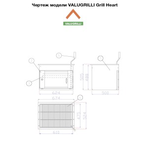 Барбекю-гриль Valugrilli Grill Heart