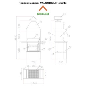 Барбекю-гриль Valugrilli Helsinki Granite