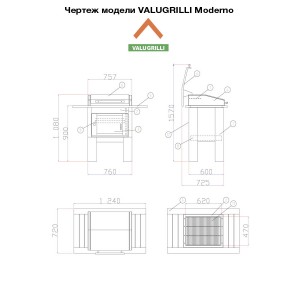 Барбекю-гриль Valugrilli Moderno