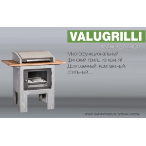 Барбекю-гриль Valugrilli Moderno