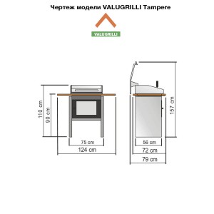 Барбекю-гриль Valugrilli Tampere