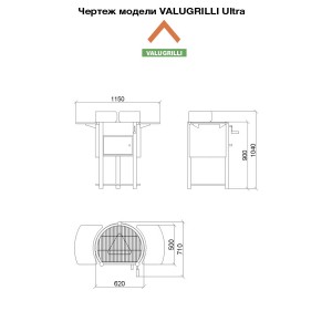 Барбекю-гриль Valugrilli Ultra