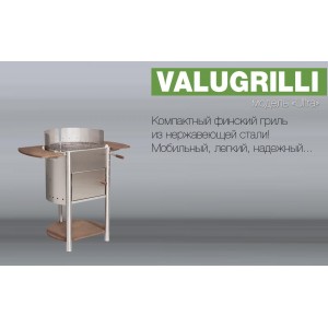 Барбекю-гриль Valugrilli Ultra