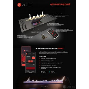 Автоматический биокамин ZeFire М 800 Шлифованный