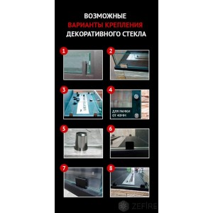 Встраиваемый очаг ZeFire Standart 800