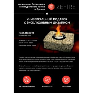 Подарочный биокамин ZeFire Рок (Rock)