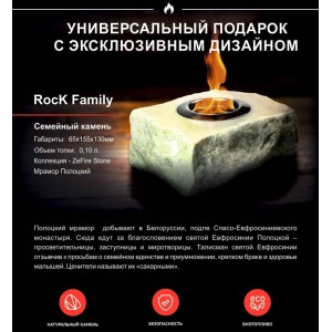 Подарочный биокамин ZeFire Рок (Rock)