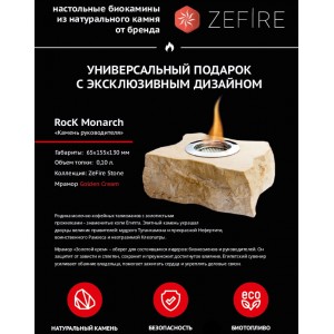 Подарочный биокамин ZeFire Рок (Rock)