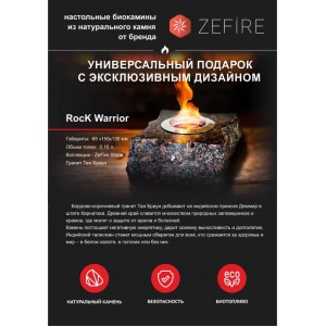Подарочный биокамин ZeFire Рок (Rock)