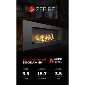 Биокамин ZeFire Эллиот 1200 (Elliot 1200)