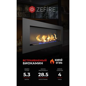 Биокамин ZeFire Эллиот 1500 (Elliot 1500)