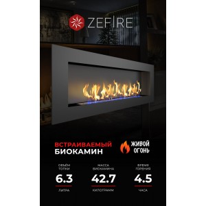 Биокамин ZeFire Эллиот 1800 (Elliot 1800)