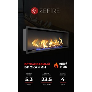 Биокамин ZeFire Флагман 1300 (Flagman 1300)