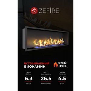 Биокамин ZeFire Флагман 1600 (Flagman 1600)