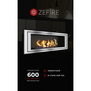 Биокамин ZeFire Сириус 1200 (Sirius 1200)