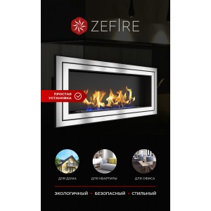 Биокамин ZeFire Сириус 1500 (Sirius 1500)