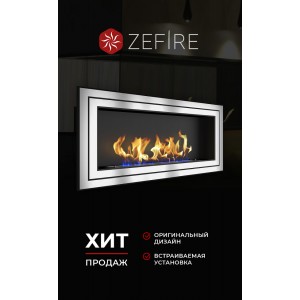 Биокамин ZeFire Сириус 1500 (Sirius 1500)