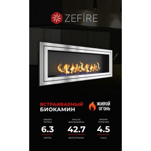 Биокамин ZeFire Сириус 1800 (Sirius 1800)