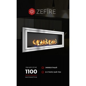 Биокамин ZeFire Сириус 1800 (Sirius 1800)