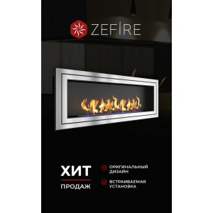 Биокамин ZeFire Сириус 1800 (Sirius 1800)