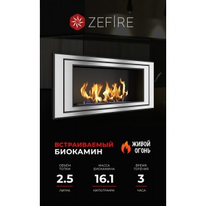 Биокамин ZeFire Сириус 900 (Sirius 900)