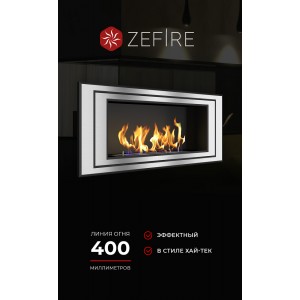 Биокамин ZeFire Сириус 900 (Sirius 900)