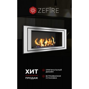 Биокамин ZeFire Сириус 900 (Sirius 900)